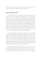 [인적자원관리] 우리나라 헤드헌팅 업계의 현황과 과제-8