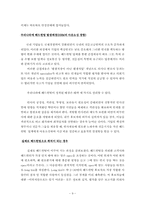 [인적자원관리] 우리나라 헤드헌팅 업계의 현황과 과제-9