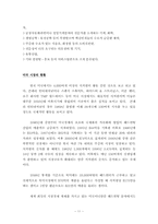 [인적자원관리] 우리나라 헤드헌팅 업계의 현황과 과제-11