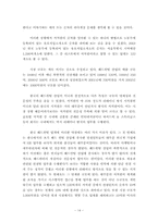 [인적자원관리] 우리나라 헤드헌팅 업계의 현황과 과제-14