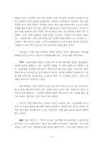 [인적자원관리] 우리나라 헤드헌팅 업계의 현황과 과제-15