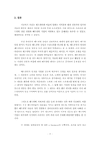 [인적자원관리] 우리나라 헤드헌팅 업계의 현황과 과제-17