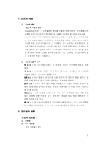 [기독교] 한국 교회의 전도법 분석과 그 전적 대안- 사영리와 고구마 전도법을 중심-2