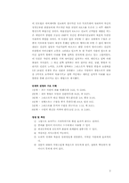 [기독교] 한국 교회의 전도법 분석과 그 전적 대안- 사영리와 고구마 전도법을 중심-3
