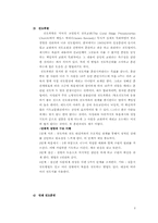 [기독교] 한국 교회의 전도법 분석과 그 전적 대안- 사영리와 고구마 전도법을 중심-4