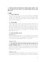 [기독교] 한국 교회의 전도법 분석과 그 전적 대안- 사영리와 고구마 전도법을 중심-6