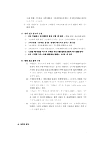 [기독교] 한국 교회의 전도법 분석과 그 전적 대안- 사영리와 고구마 전도법을 중심-8