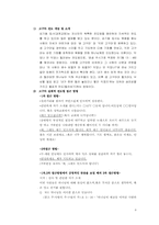[기독교] 한국 교회의 전도법 분석과 그 전적 대안- 사영리와 고구마 전도법을 중심-9