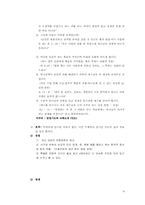 [기독교] 한국 교회의 전도법 분석과 그 전적 대안- 사영리와 고구마 전도법을 중심-10