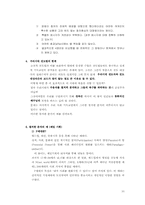[기독교] 한국 교회의 전도법 분석과 그 전적 대안- 사영리와 고구마 전도법을 중심-11