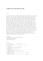 가정환경이 개인의 연애관 형성에 미치는 영향-1