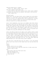 가정환경이 개인의 연애관 형성에 미치는 영향-8