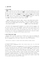 [인터넷문화] 인터넷, 새로운 대중문화의 가능성 -dcinside의 사례를 중심-2