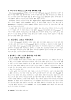 [인터넷문화] 인터넷, 새로운 대중문화의 가능성 -dcinside의 사례를 중심-4