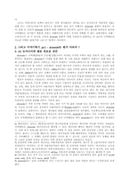 [인터넷문화] 인터넷, 새로운 대중문화의 가능성 -dcinside의 사례를 중심-6