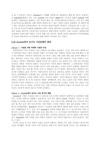 [인터넷문화] 인터넷, 새로운 대중문화의 가능성 -dcinside의 사례를 중심-7
