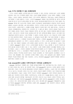 [인터넷문화] 인터넷, 새로운 대중문화의 가능성 -dcinside의 사례를 중심-13