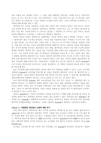 [인터넷문화] 인터넷, 새로운 대중문화의 가능성 -dcinside의 사례를 중심-15