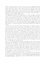 [인터넷문화] 인터넷, 새로운 대중문화의 가능성 -dcinside의 사례를 중심-16