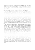 [인터넷문화] 인터넷, 새로운 대중문화의 가능성 -dcinside의 사례를 중심-20