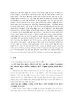 [인간관계심리학] 개인 정보통신 매체가 지방유학생의 경우 가족, 친구관계에 미친 영향-12