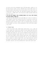 [인간관계심리학] 개인 정보통신 매체가 지방유학생의 경우 가족, 친구관계에 미친 영향-13