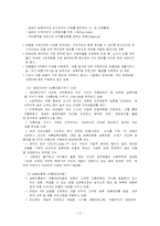 [지역사회학] 지역사회학적 관점에서 농업의 잠재적 기능 연구 -녹색관광(그린투어리즘)-8