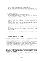 [지역사회학] 지역사회학적 관점에서 농업의 잠재적 기능 연구 -녹색관광(그린투어리즘)-9