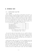 [지역사회학] 지역사회학적 관점에서 농업의 잠재적 기능 연구 -녹색관광(그린투어리즘)-14