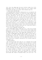 [지역사회학] 지역사회학적 관점에서 농업의 잠재적 기능 연구 -녹색관광(그린투어리즘)-19