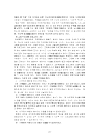 [지역사회학] 지역사회학적 관점에서 농업의 잠재적 기능 연구 -녹색관광(그린투어리즘)-20