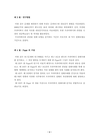 [미디어윤리] 언론의 자유와 프라이버시-2