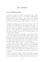 [미디어윤리] 언론의 자유와 프라이버시-3