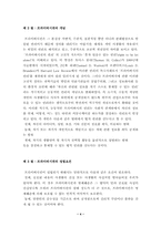 [미디어윤리] 언론의 자유와 프라이버시-4