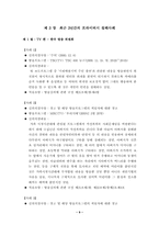 [미디어윤리] 언론의 자유와 프라이버시-9