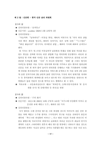 [미디어윤리] 언론의 자유와 프라이버시-17