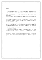 [사이버사회(가상사회)] 온라인게임으로 보는 새로운 대중문화의 패러다임-3