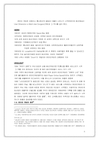 [사이버사회(가상사회)] 온라인게임으로 보는 새로운 대중문화의 패러다임-8