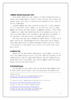 [사이버사회(가상사회)] 온라인게임으로 보는 새로운 대중문화의 패러다임-9