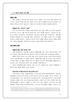 [사이버사회(가상사회)] 온라인게임으로 보는 새로운 대중문화의 패러다임-13