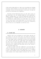 [사이버사회(가상사회)] 온라인게임으로 보는 새로운 대중문화의 패러다임-14