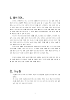 [연애문화] 남녀 대학생의 연애문화 비교와 그 고찰-2