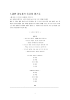 [연애문화] 남녀 대학생의 연애문화 비교와 그 고찰-3