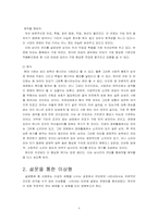 [연애문화] 남녀 대학생의 연애문화 비교와 그 고찰-4