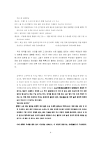 [연애문화] 남녀 대학생의 연애문화 비교와 그 고찰-8