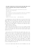 [연애문화] 남녀 대학생의 연애문화 비교와 그 고찰-9