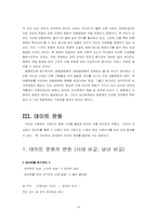 [연애문화] 남녀 대학생의 연애문화 비교와 그 고찰-10