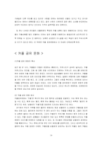 [연애문화] 남녀 대학생의 연애문화 비교와 그 고찰-19