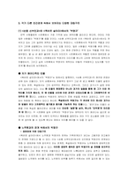 [인간관계] ‘똑바로 살아라’를 중심으로 본 시트콤에서의 살아있는 인간관계 설정-4