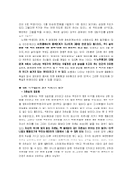 [인간관계] ‘똑바로 살아라’를 중심으로 본 시트콤에서의 살아있는 인간관계 설정-5